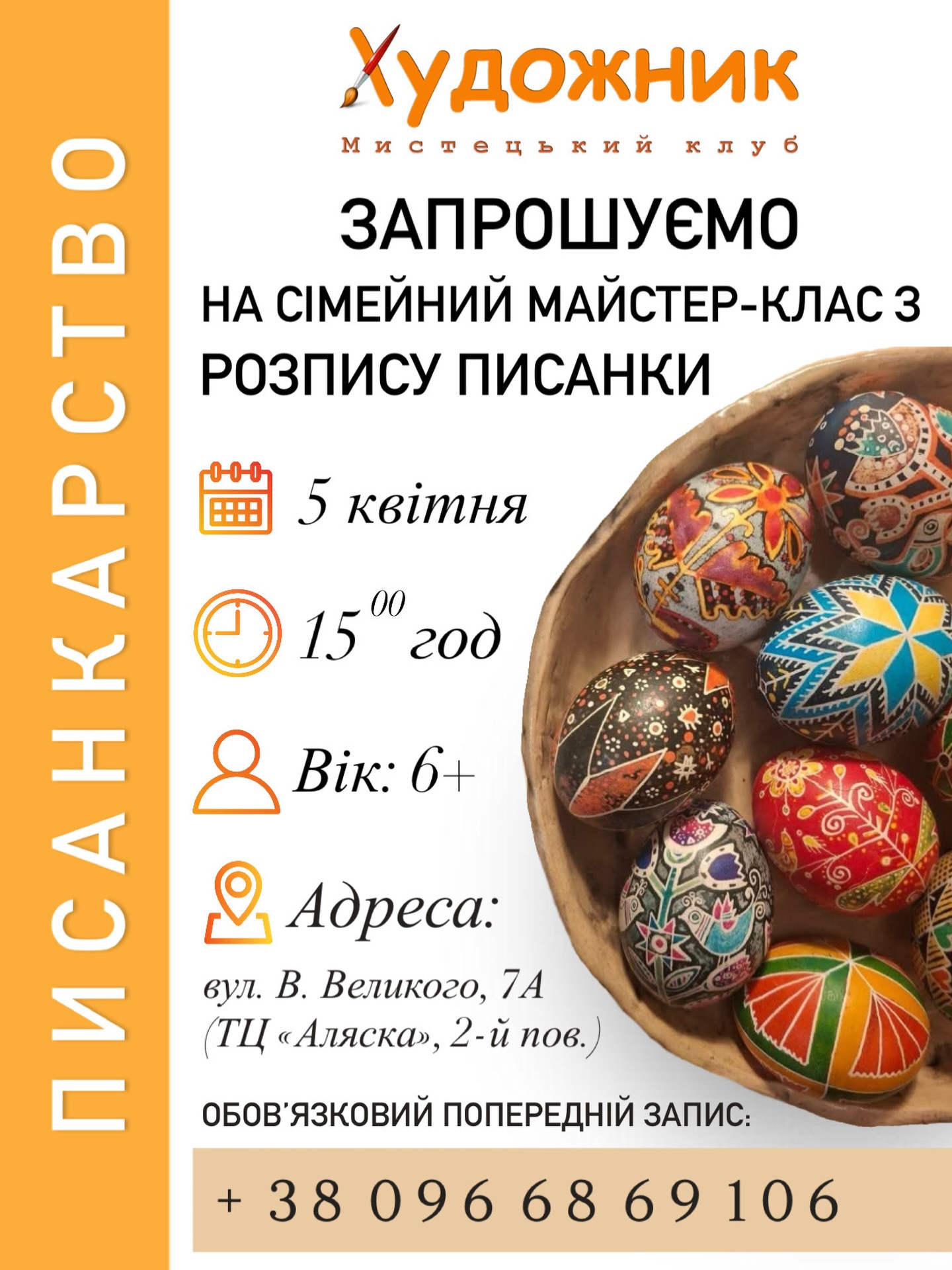Сімейний майстер-клас з розпису писанок - фото Сімейний майстер-клас з розпису писанок - фото