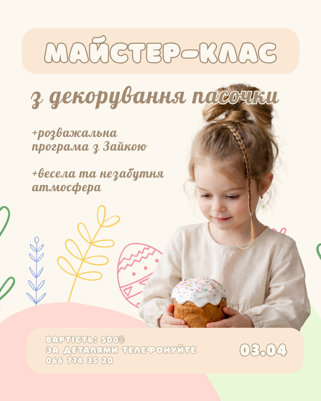 Майстер-клас для дітей з декорування пасочки - фото Майстер-клас для дітей з декорування пасочки - фото