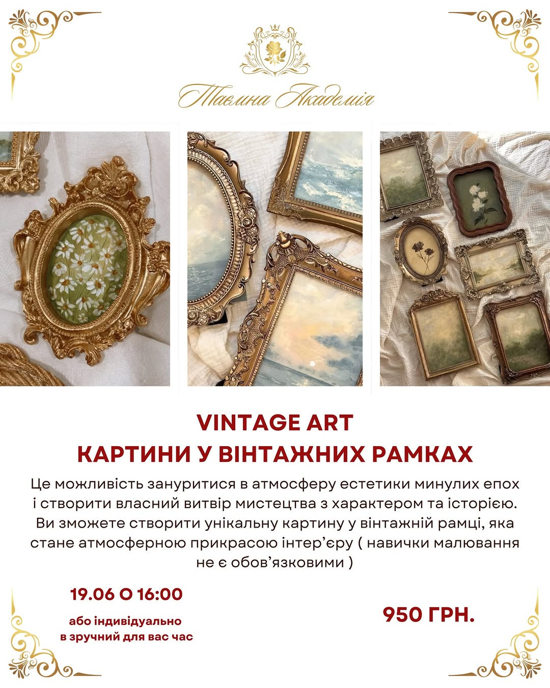 Vintage Art. Картини у вінтажних рамках