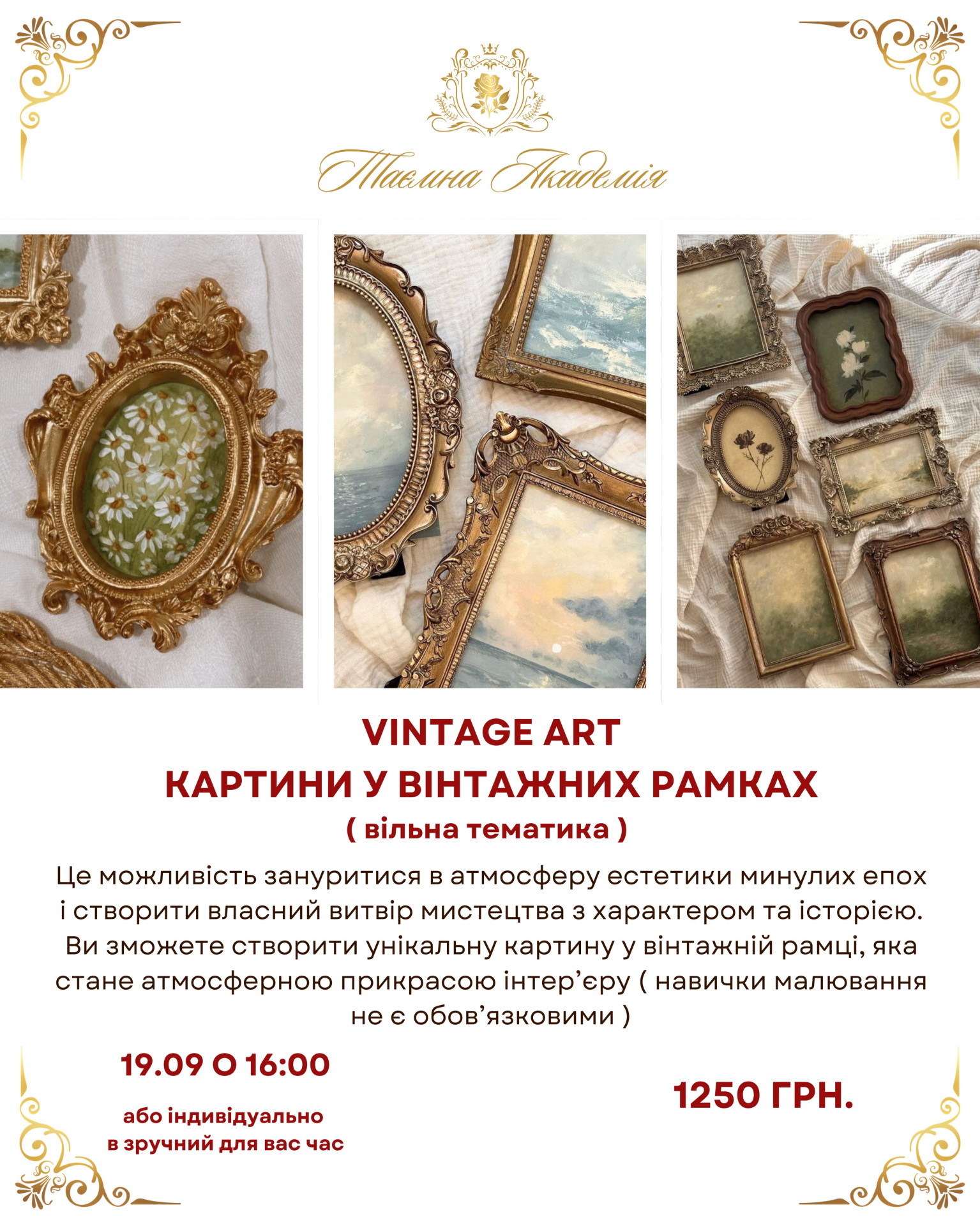 Vintage Art. Картини у вінтажних рамках