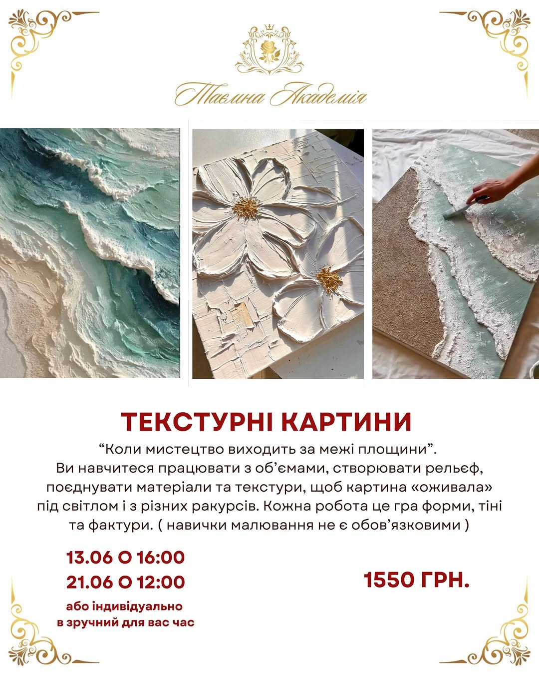 Майстер-клас "Текстурні картини"