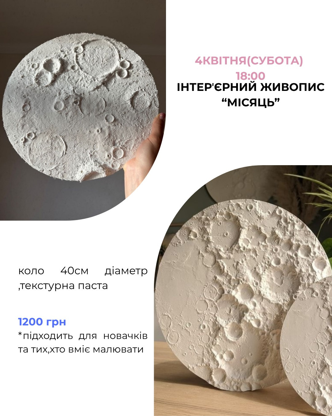 Майстер-клас з інтер'єрного живопису "Місяць" - фото Майстер-клас з інтер'єрного живопису "Місяць" - фото