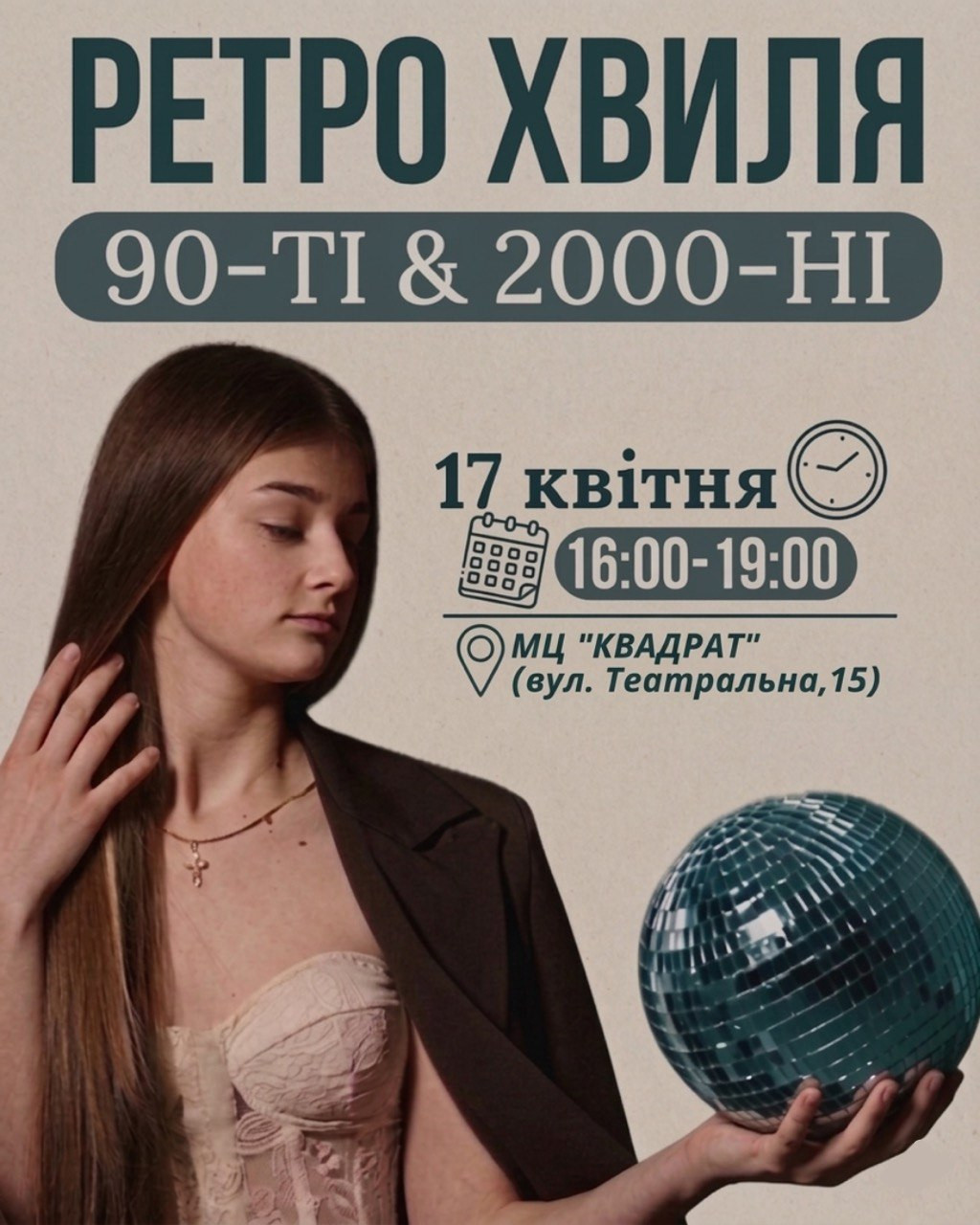 Ретро Хвиля: 90-ті & 2000-ні - фото Ретро Хвиля: 90-ті & 2000-ні - фото