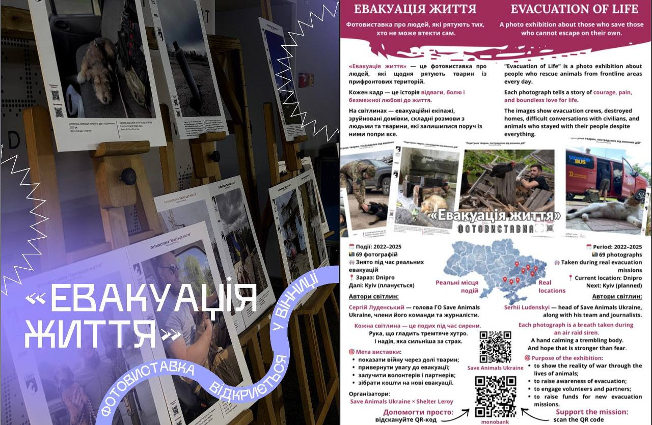 Фотовиставка "Евакуація життя" - фото Фотовиставка "Евакуація життя" - фото