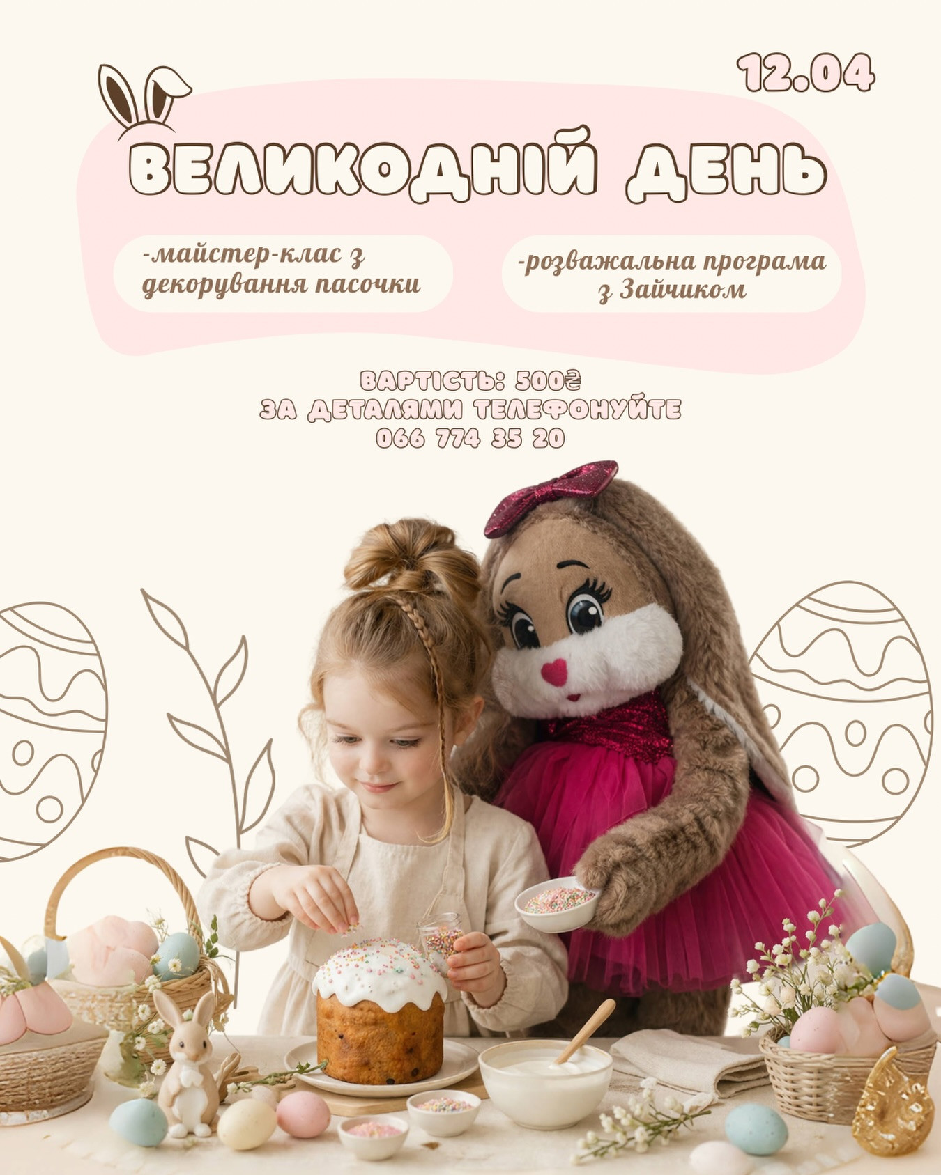 Великодній день - фото Великодній день - фото