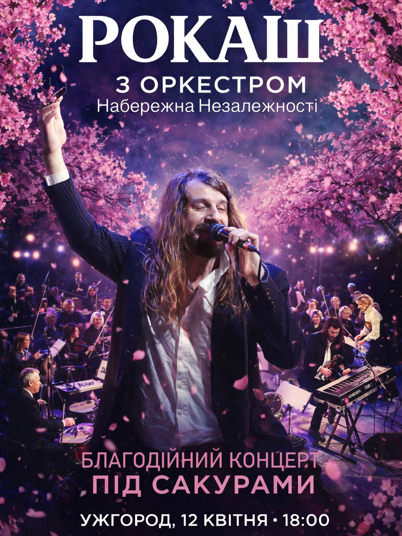 Рок-гурт "Рокаш" у супроводі Симфонічного оркестру - фото Рок-гурт "Рокаш" у супроводі Симфонічного оркестру - фото