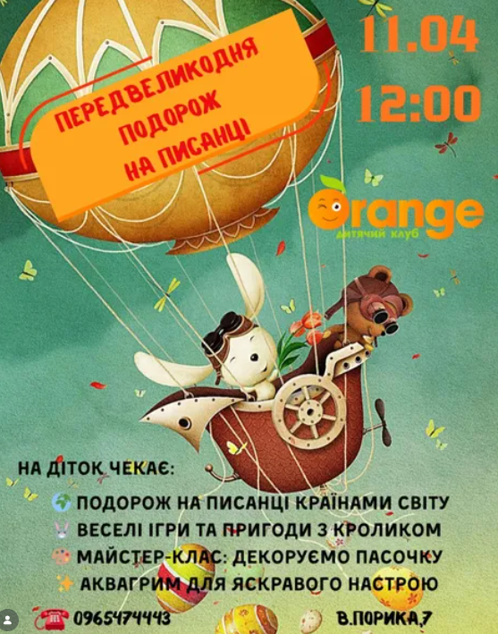 Передвеликодня подорож на писанці - фото Передвеликодня подорож на писанці - фото