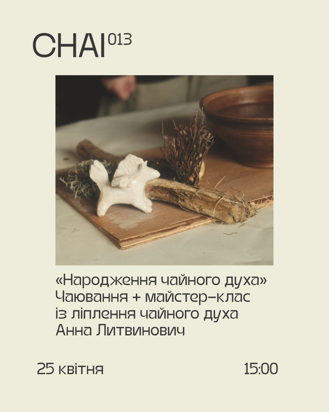 Чаювання та майстер-клас "Народження чайного духа" - фото Чаювання та майстер-клас "Народження чайного духа" - фото