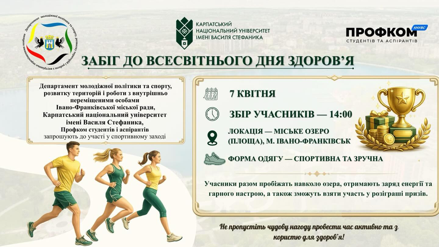 Забіг до Всесвітнього дня здоров'я - фото Забіг до Всесвітнього дня здоров'я - фото