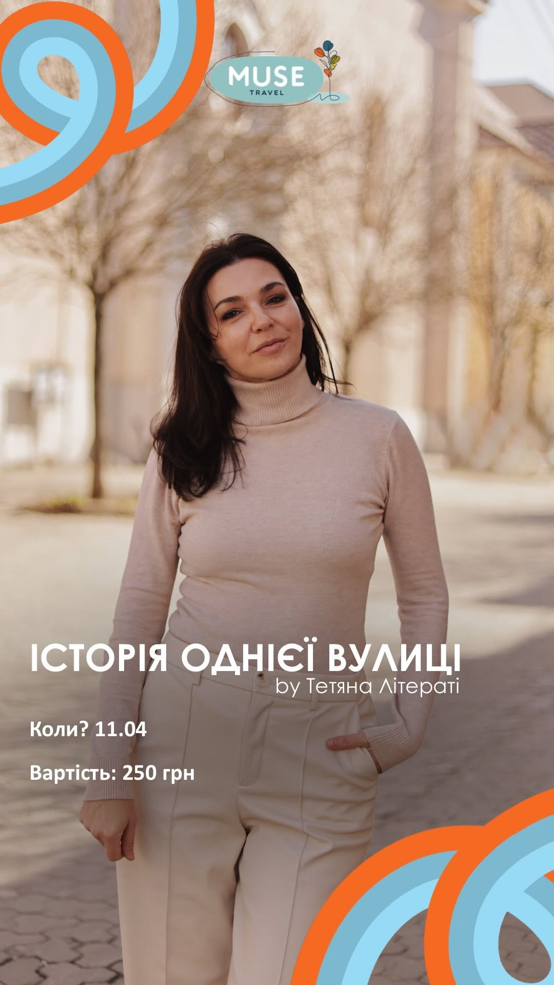 Екскурсія "Історія однієї вулиці" - фото Екскурсія "Історія однієї вулиці" - фото