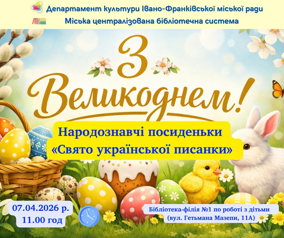 Народознавчі посиденьки "Свято української писанки" - фото Народознавчі посиденьки "Свято української писанки" - фото