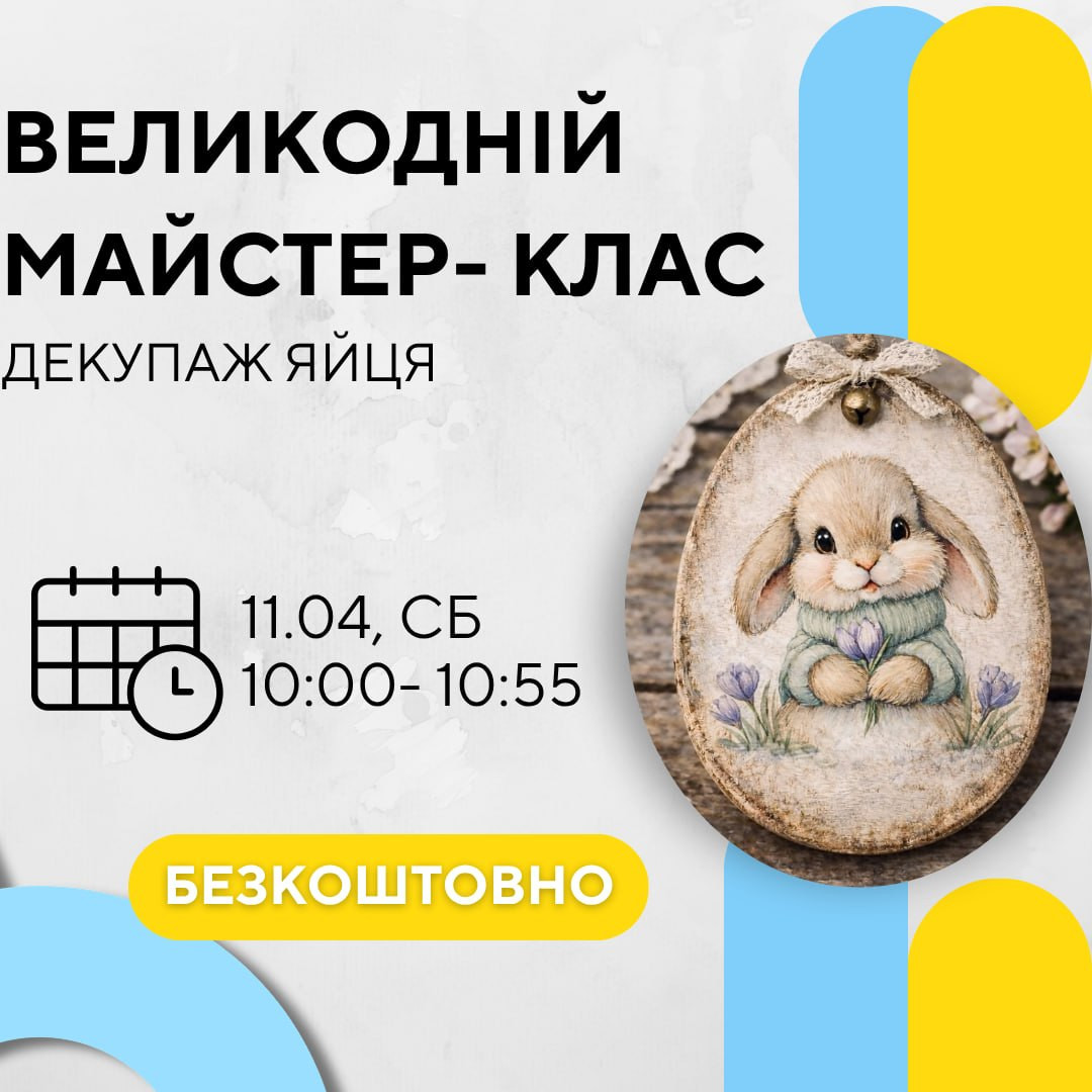 Великодній майстер-клас "Декупаж яйця" - фото Великодній майстер-клас "Декупаж яйця" - фото