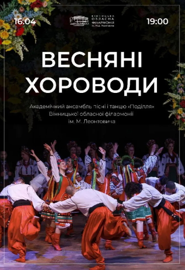 Весняні хороводи - фото Весняні хороводи - фото