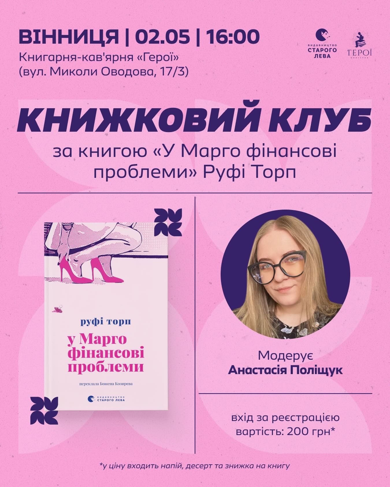 Книжковий клуб за книгою Руфі Торп "У Марго фінансові проблеми" - фото Книжковий клуб за книгою Руфі Торп "У Марго фінансові проблеми" - фото