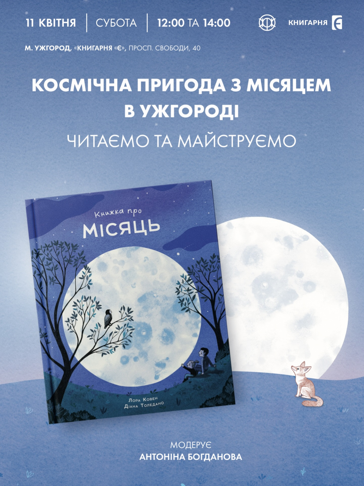 Космічна пригода з місяцем. Читаємо книгу "Книжка про Місяць" - фото Космічна пригода з місяцем. Читаємо книгу "Книжка про Місяць" - фото