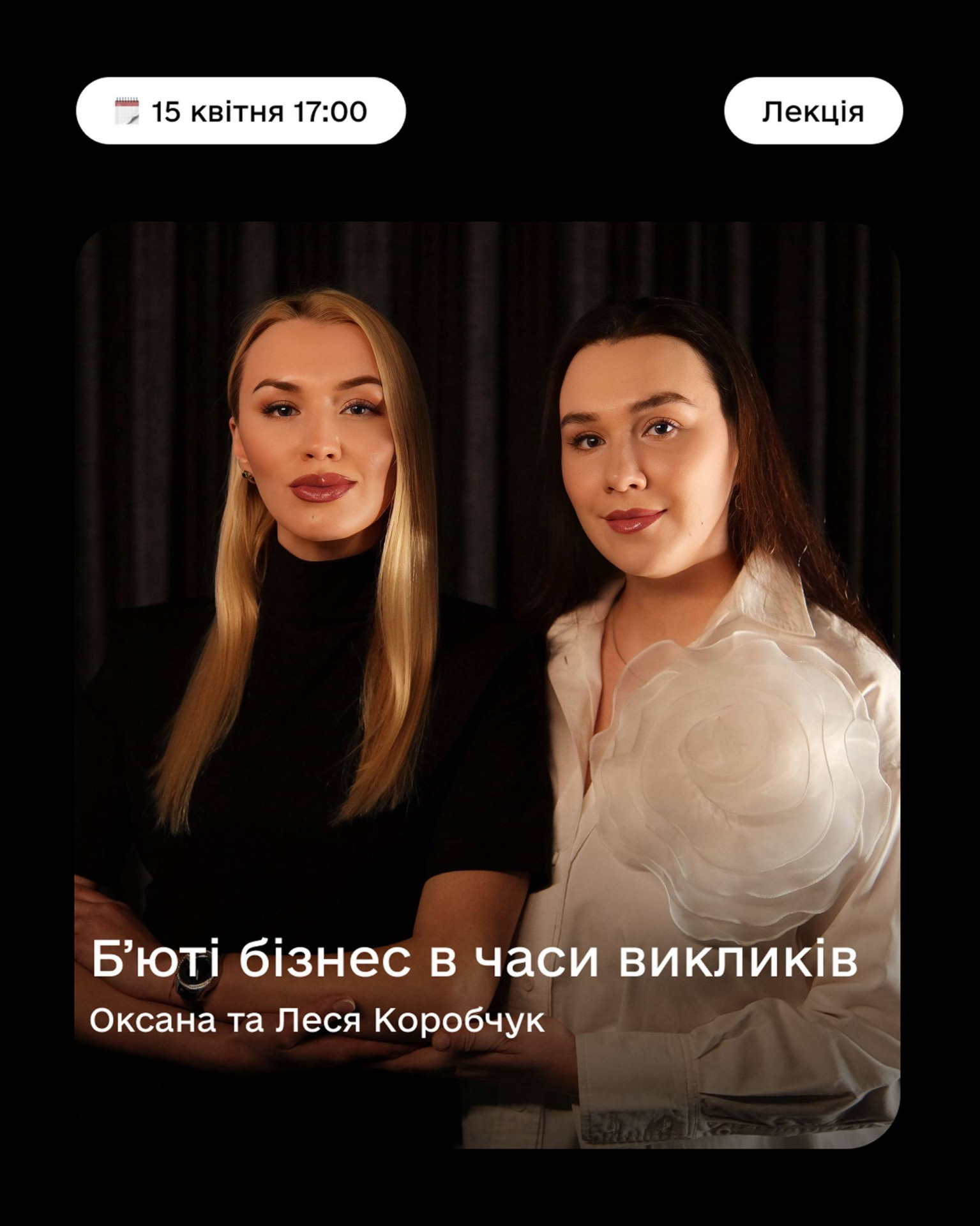 Б'юті-бізнес в часи викликів - фото Б'юті-бізнес в часи викликів - фото