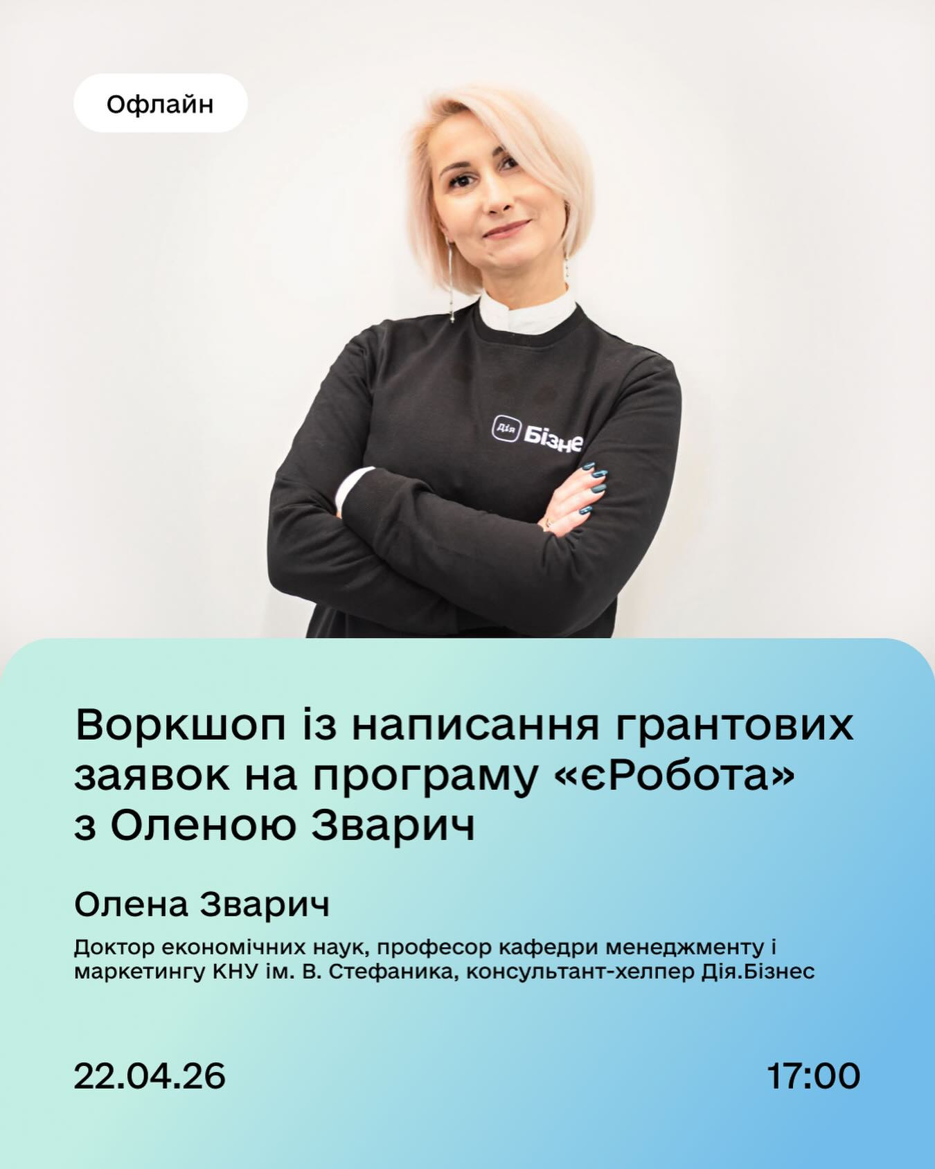 Воркшоп із написання грантових заявок на програму "єРобота" з Оленою Зварич - фото Воркшоп із написання грантових заявок на програму "єРобота" з Оленою Зварич - фото