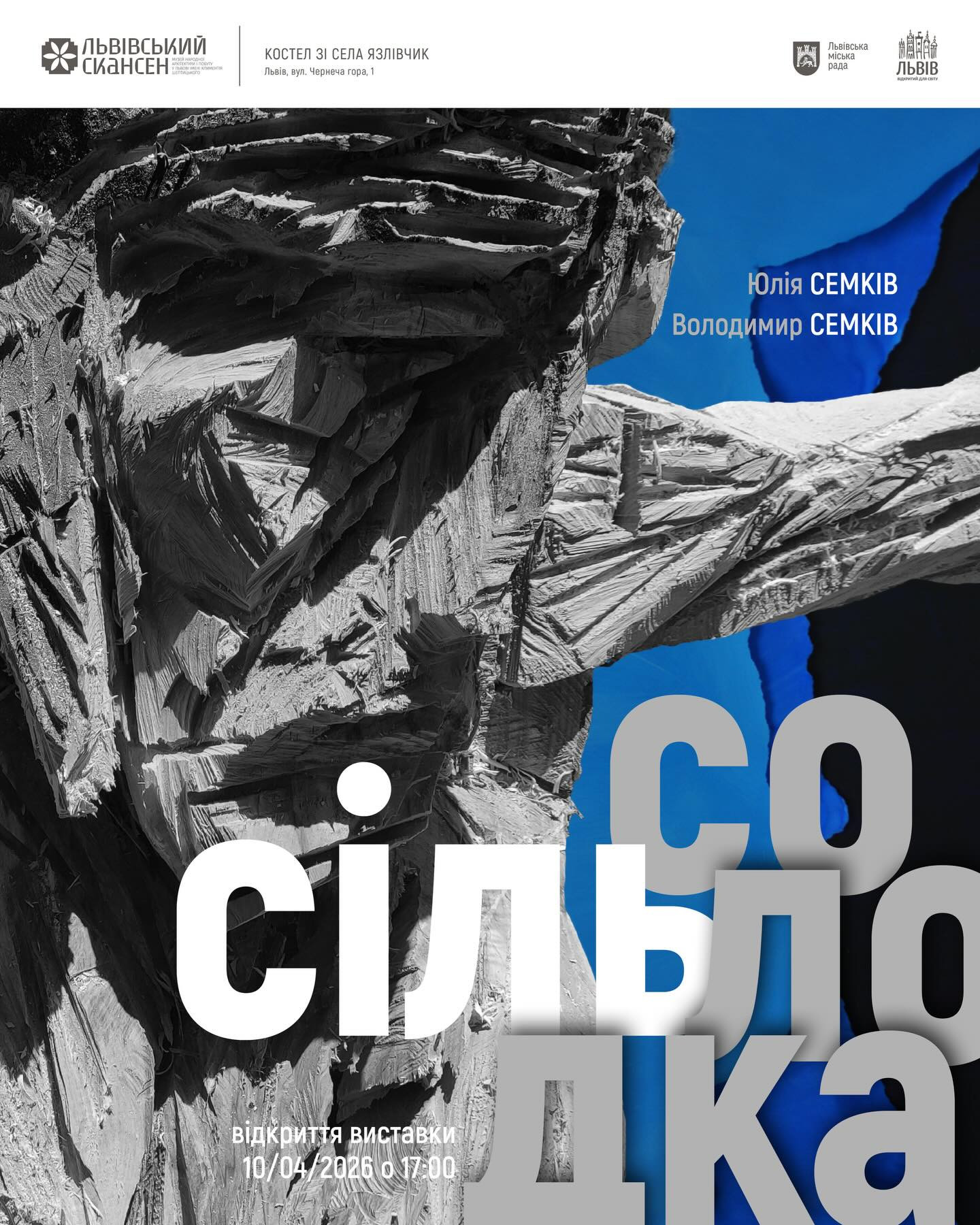 Виставка Володимира та Юлії Семківих "Сіль солодка" - фото Виставка Володимира та Юлії Семківих "Сіль солодка" - фото