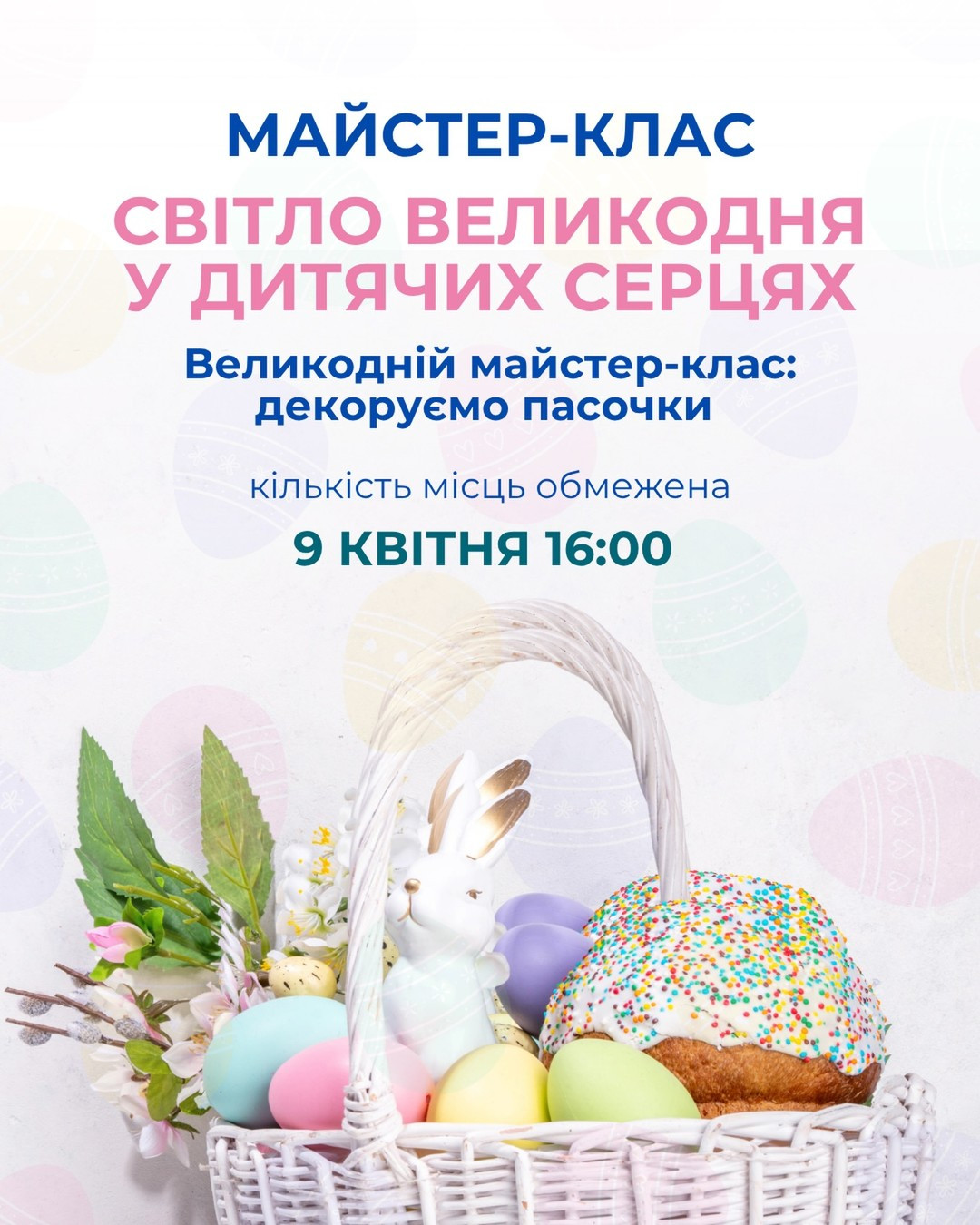 Майстер-клас "Світло Великодня у дитячих серцях" - фото Майстер-клас "Світло Великодня у дитячих серцях" - фото