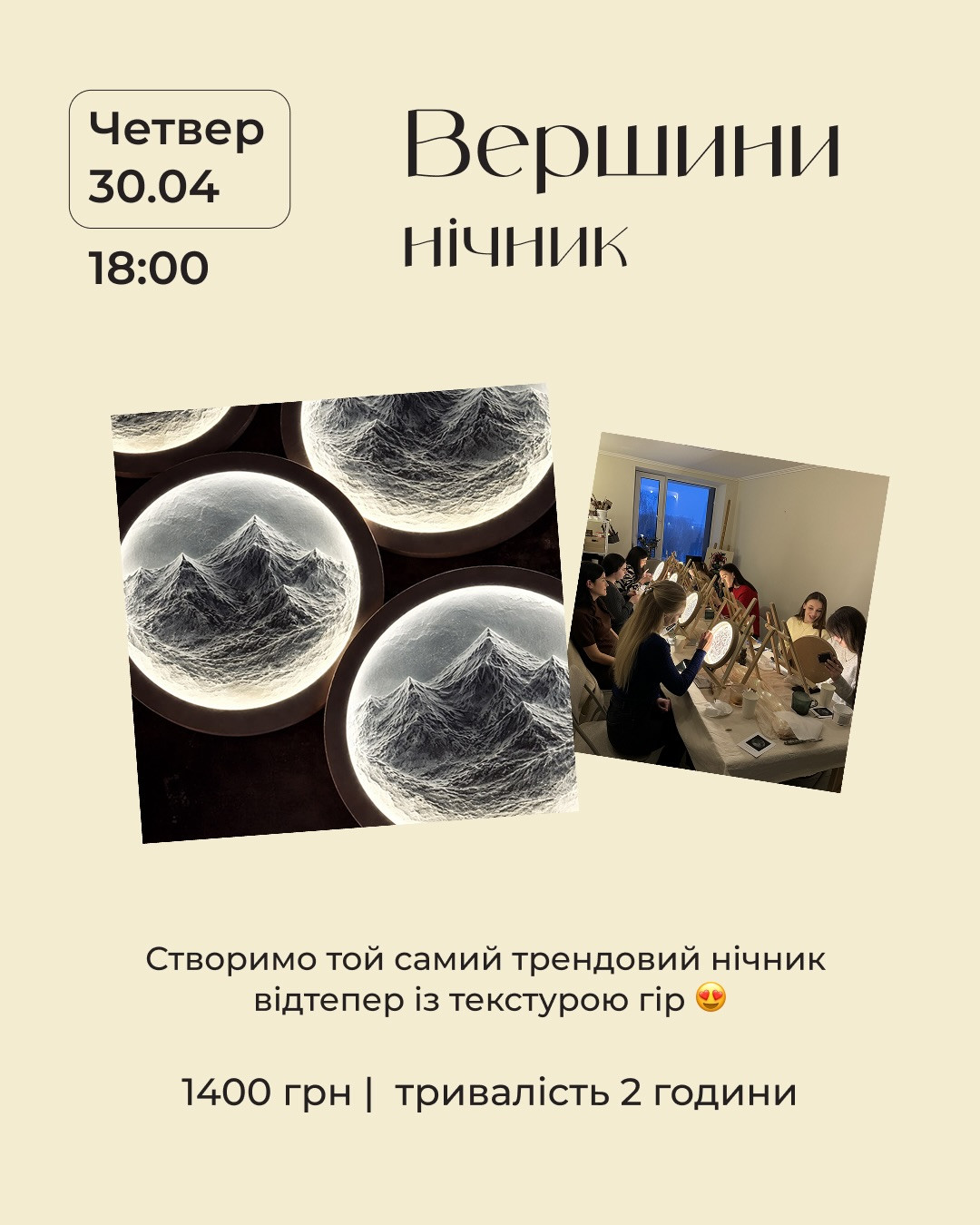 Майстер-клас "Вершини-нічник" - фото Майстер-клас "Вершини-нічник" - фото