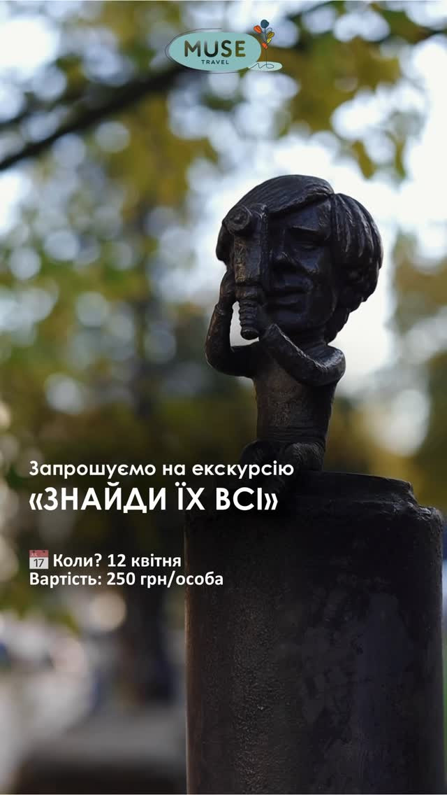 Екскурсія "Знайди Їх Всі: Міні-Скульптури Ужгорода" - фото Екскурсія "Знайди Їх Всі: Міні-Скульптури Ужгорода" - фото