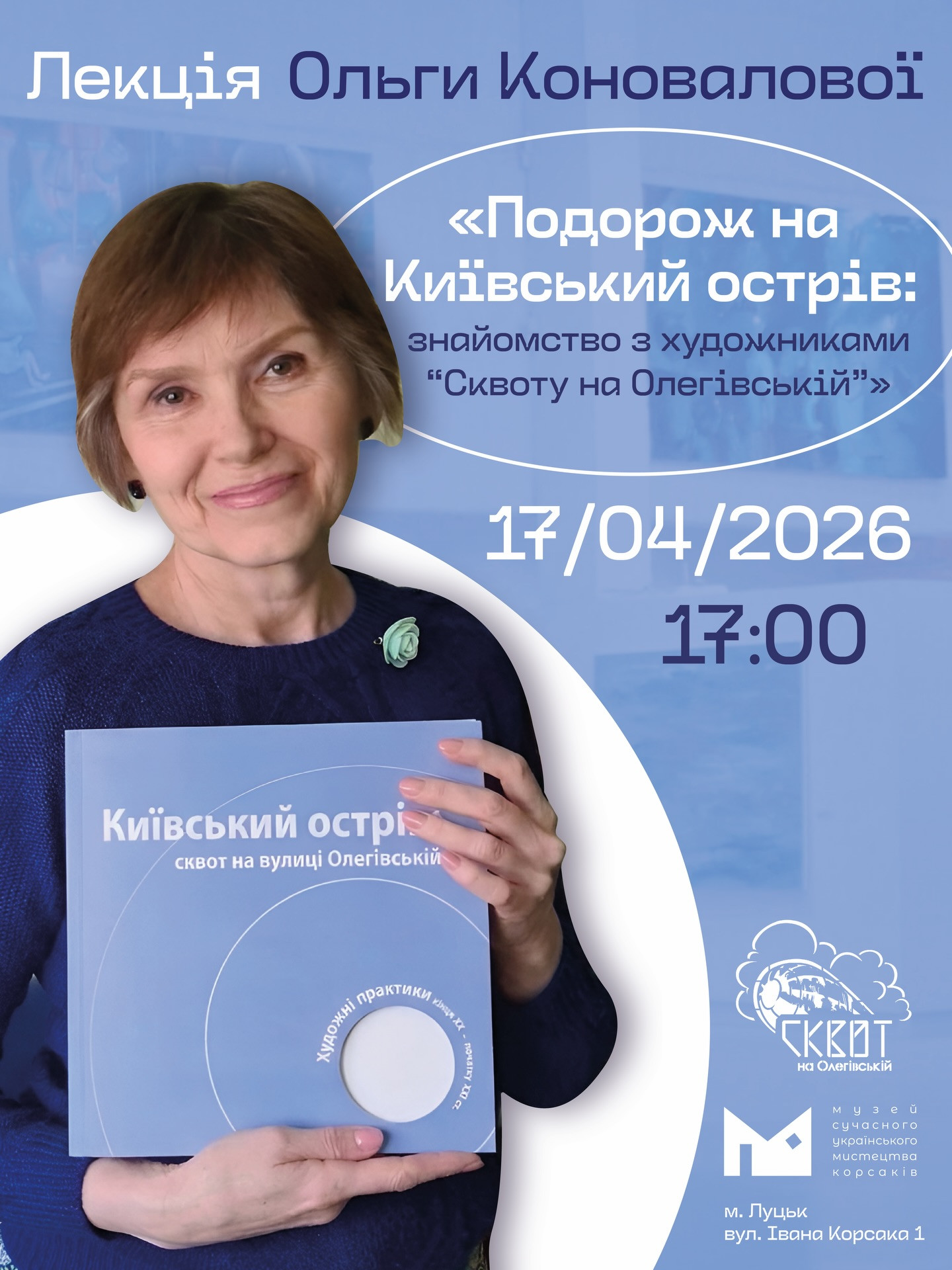 Лекція "Подорож на Київський острів" - фото Лекція "Подорож на Київський острів" - фото