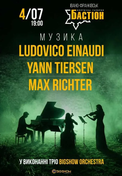 Неокласика в саду: Ludovico Einaudi, Yann Tiersen, Max Richter - фото Неокласика в саду: Ludovico Einaudi, Yann Tiersen, Max Richter - фото