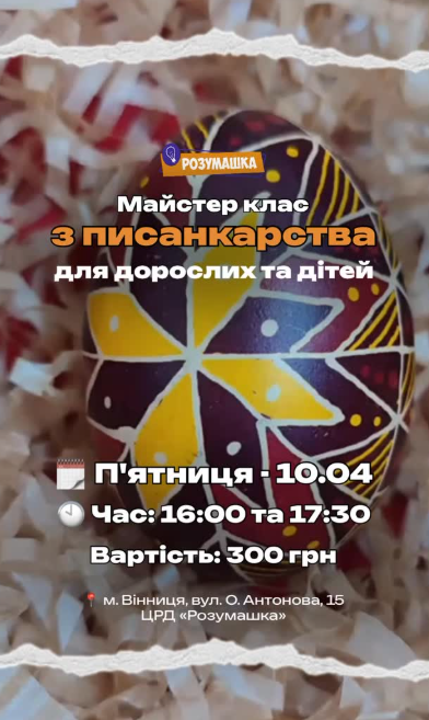 Майстер-клас з писанкарства - фото Майстер-клас з писанкарства - фото