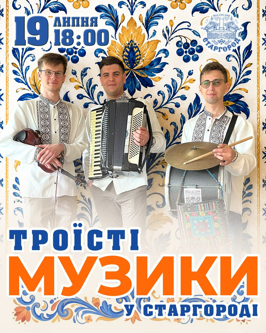 Троїсті музики - фото Троїсті музики - фото