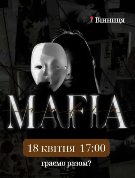 Гра "Мафія" - фото Гра "Мафія" - фото