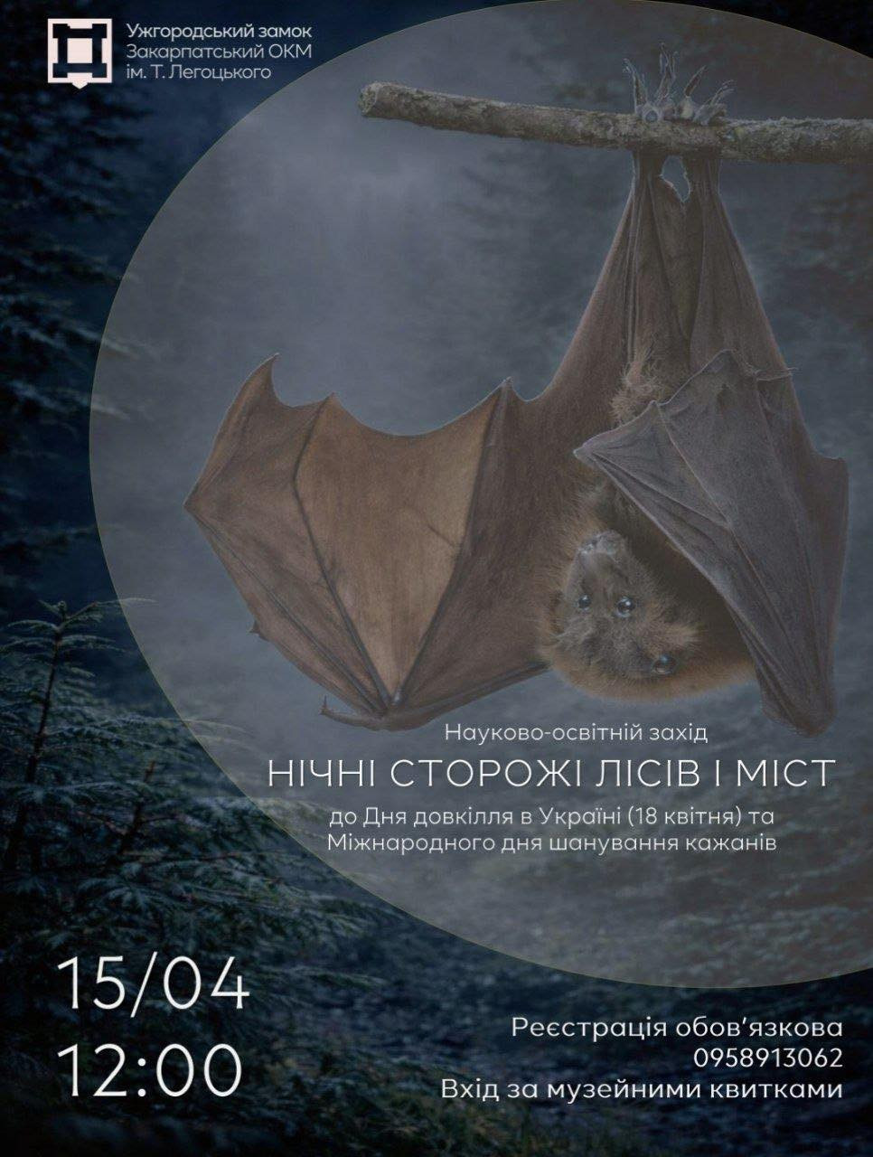 Науково-освітній захід "Нічні сторожі лісів і міст" - фото Науково-освітній захід "Нічні сторожі лісів і міст" - фото