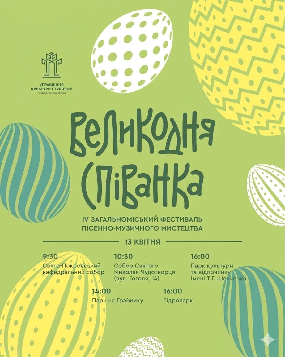 Великодня Співанка - фото Великодня Співанка - фото