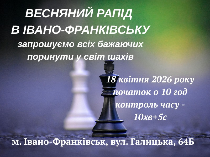 Відкритий шаховий турнір "Весняний рапід" - фото Відкритий шаховий турнір "Весняний рапід" - фото