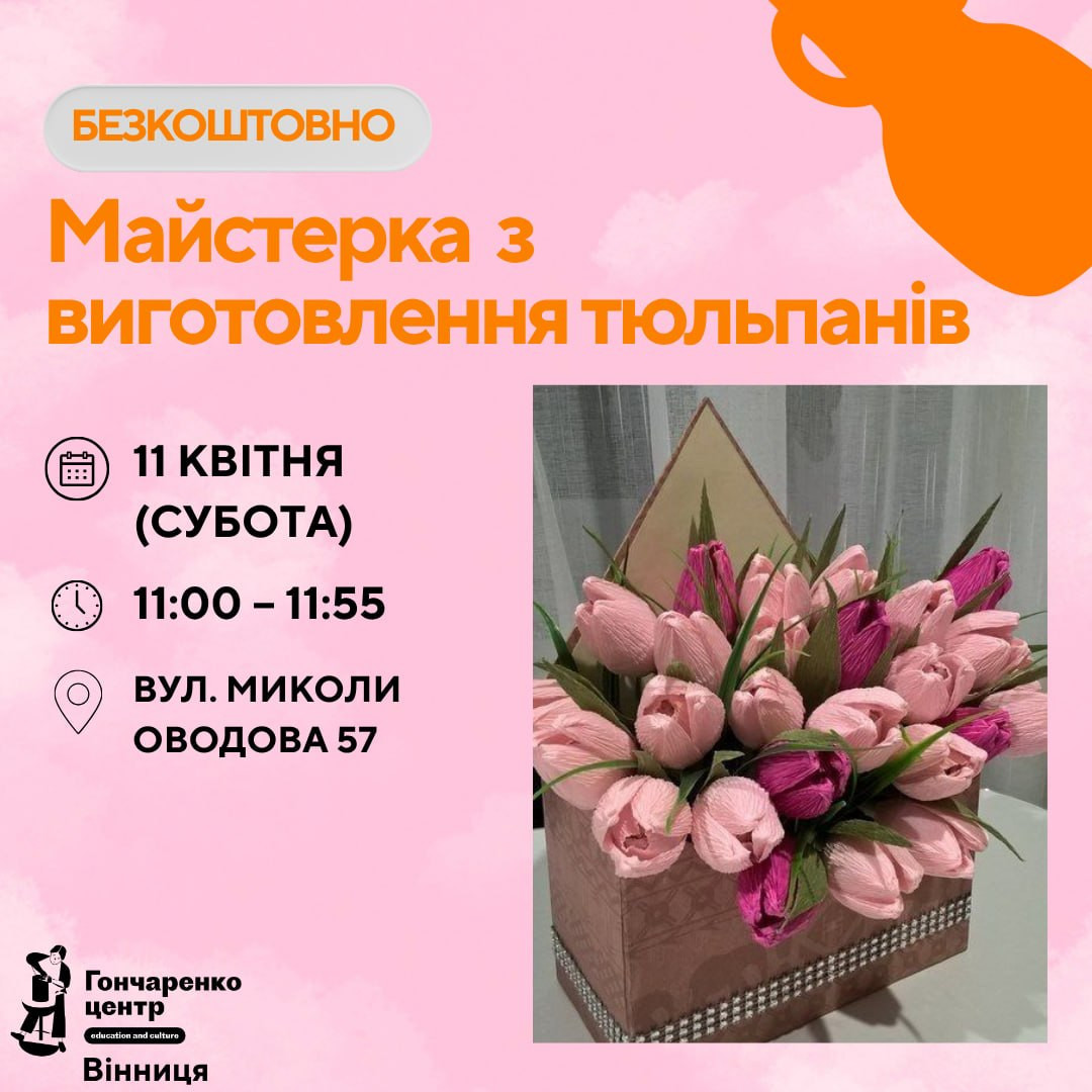 Майстерка з виготовлення тюльпанів - фото Майстерка з виготовлення тюльпанів - фото