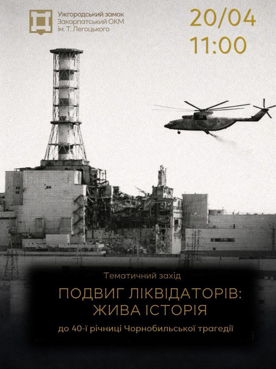 Тематичний захід "Подвиг ліквідаторів: жива історія" до 40-ї річниці Чорнобильської трагедії - фото Тематичний захід "Подвиг ліквідаторів: жива історія" до 40-ї річниці Чорнобильської трагедії - фото