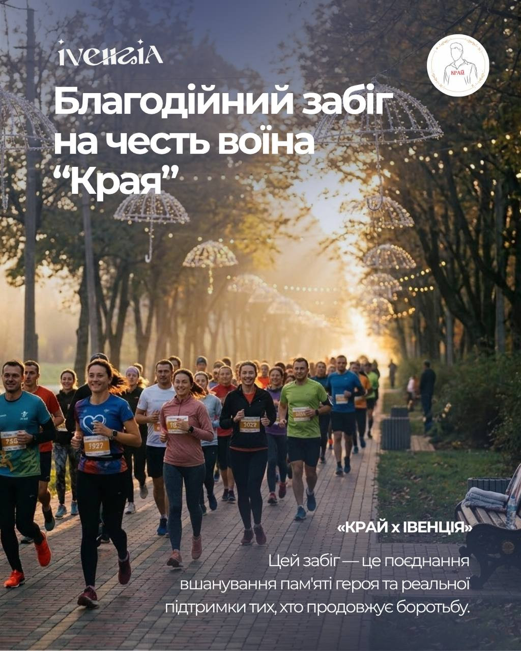 Благодійний Забіг на честь воїна "Края" - фото Благодійний Забіг на честь воїна "Края" - фото