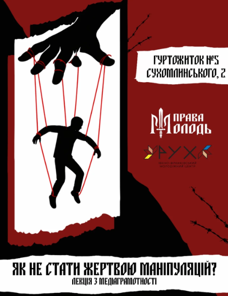 Лекція з медіаграмотності "Як не стати жертвою маніпуляцій?" - фото Лекція з медіаграмотності "Як не стати жертвою маніпуляцій?" - фото