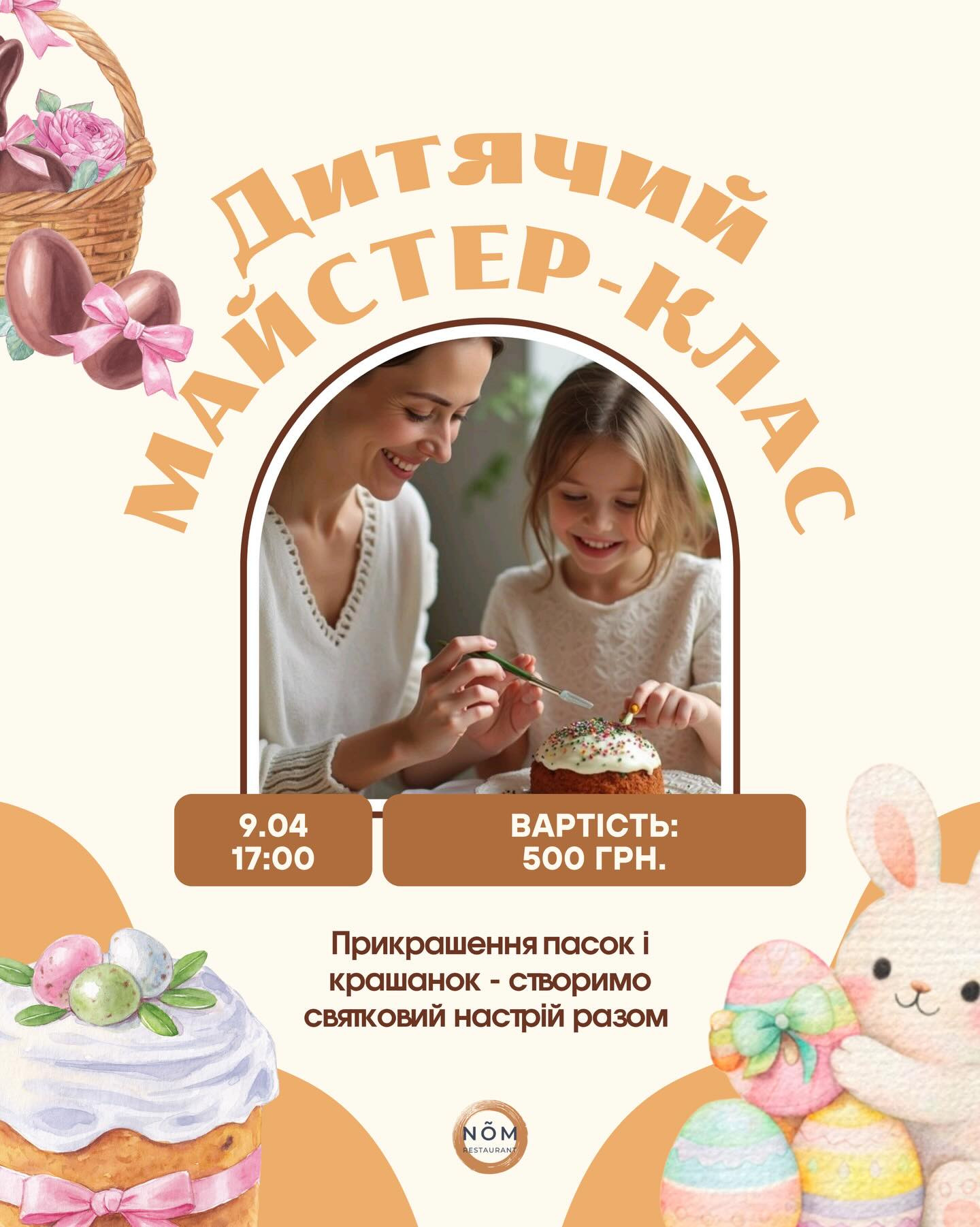 Дитячий майстер-клас з прикрашання пасок і крашанок - фото Дитячий майстер-клас з прикрашання пасок і крашанок - фото