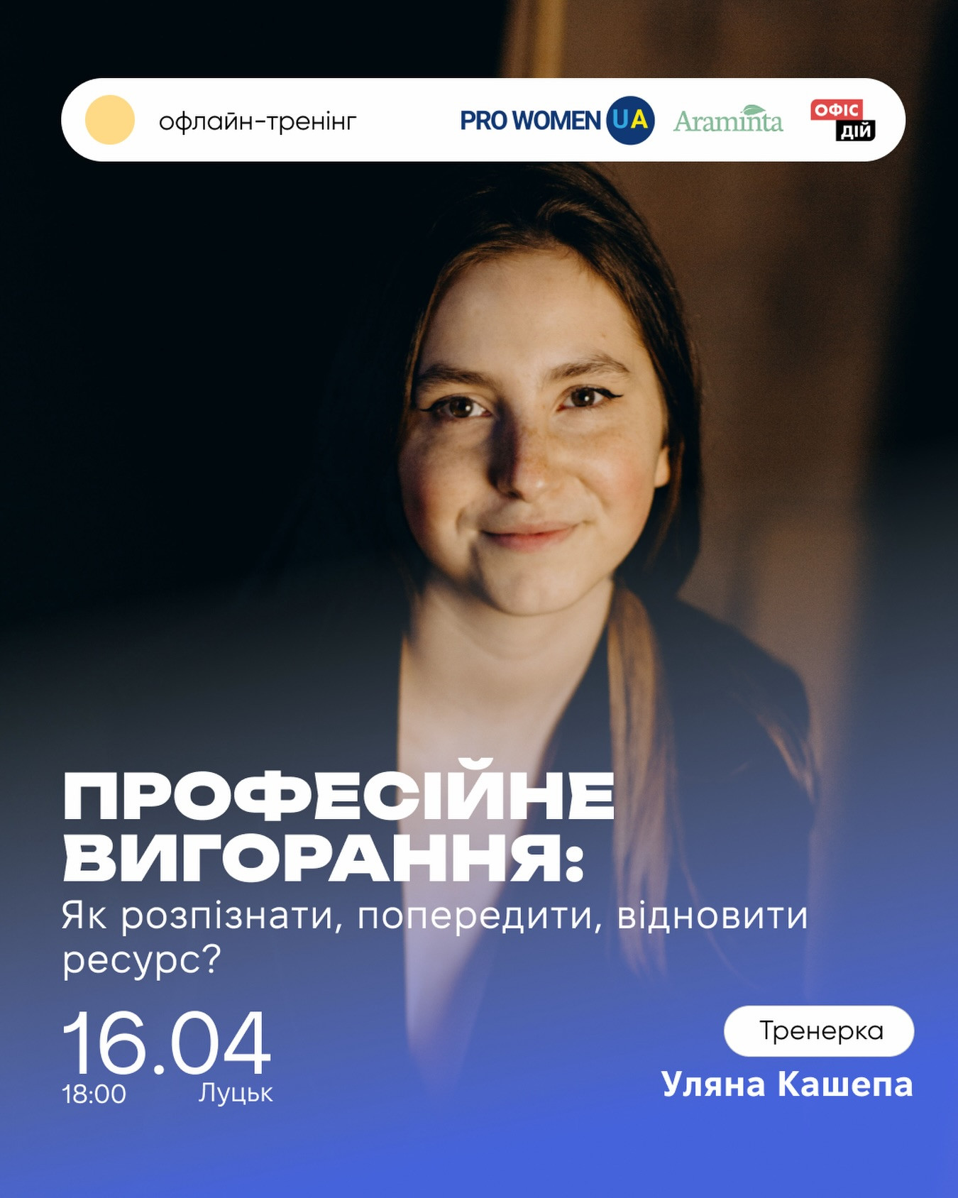 Професійне вигорання: Як розпізнати, попередити, відновити ресурс? - фото Професійне вигорання: Як розпізнати, попередити, відновити ресурс? - фото