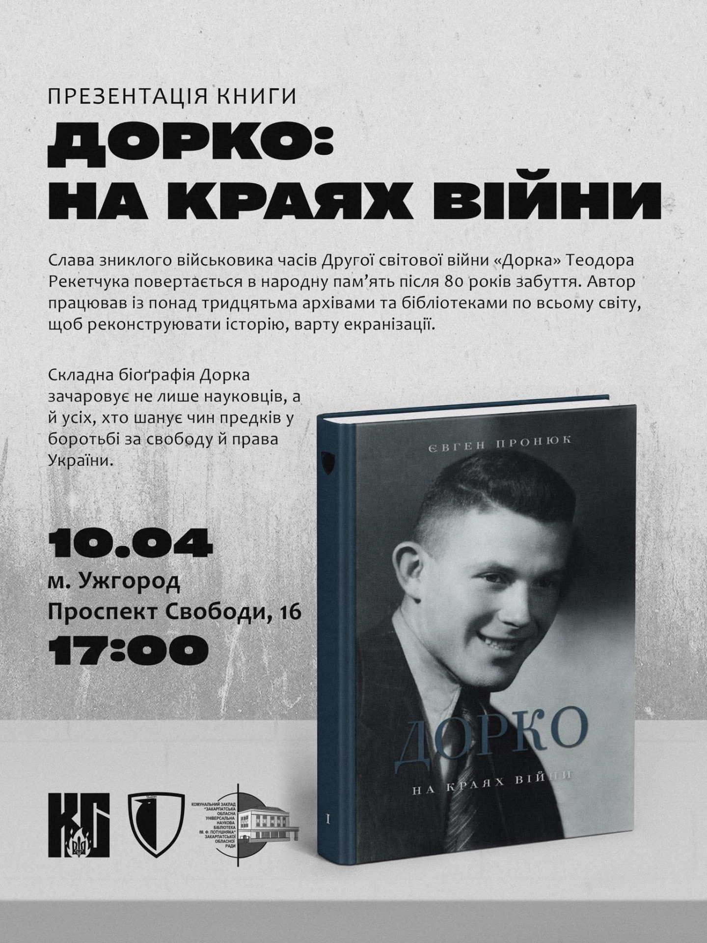 Презентація книги "Дорко: На краях війни" - фото Презентація книги "Дорко: На краях війни" - фото