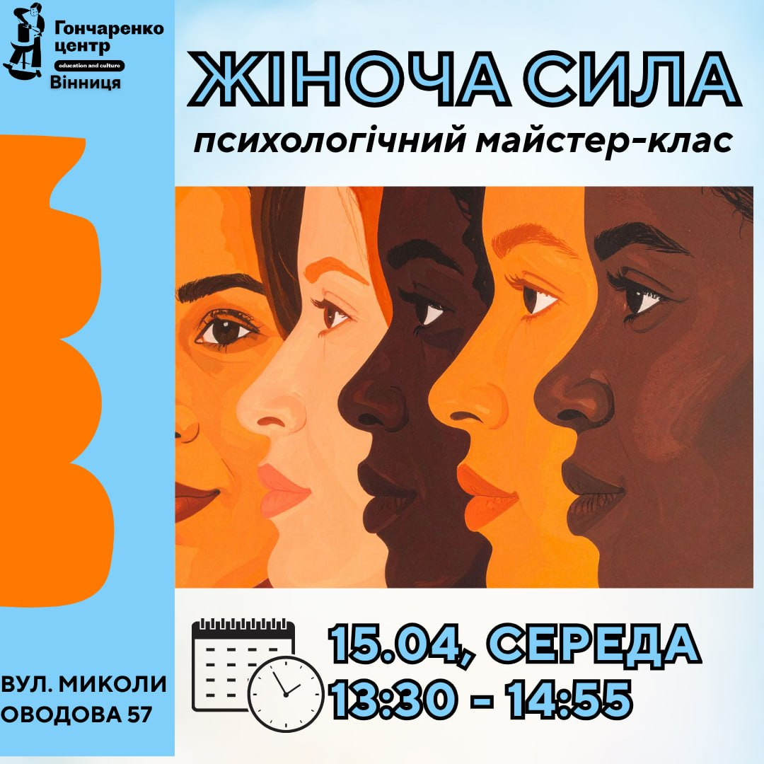 Майстер-клас "Жіноча сила: як знайти внутрішню опору і не втрачати себе" - фото Майстер-клас "Жіноча сила: як знайти внутрішню опору і не втрачати себе" - фото
