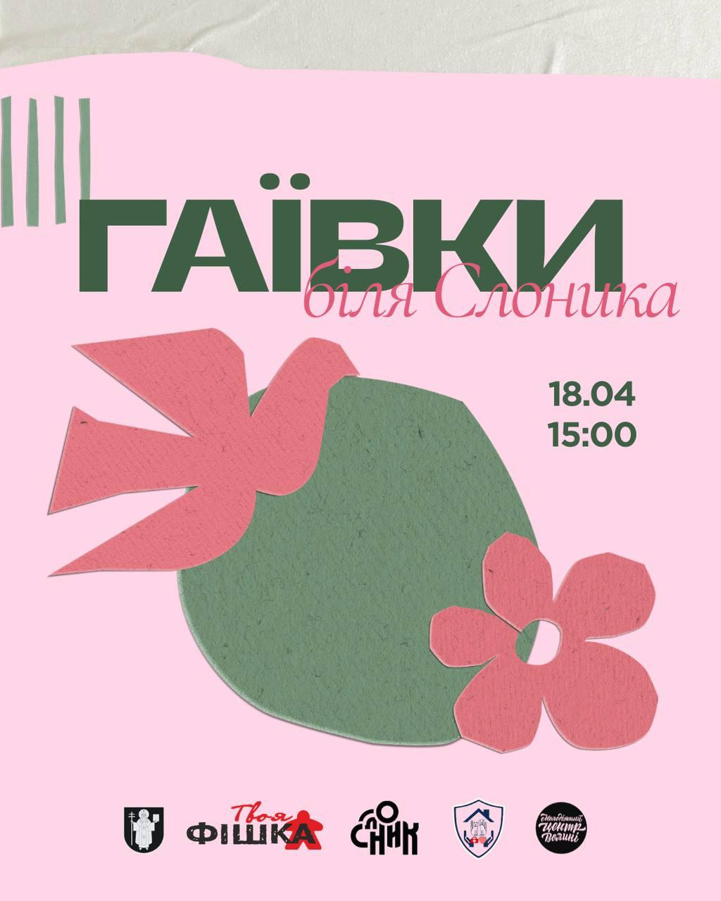 Гаївки біля Слоника - фото Гаївки біля Слоника - фото