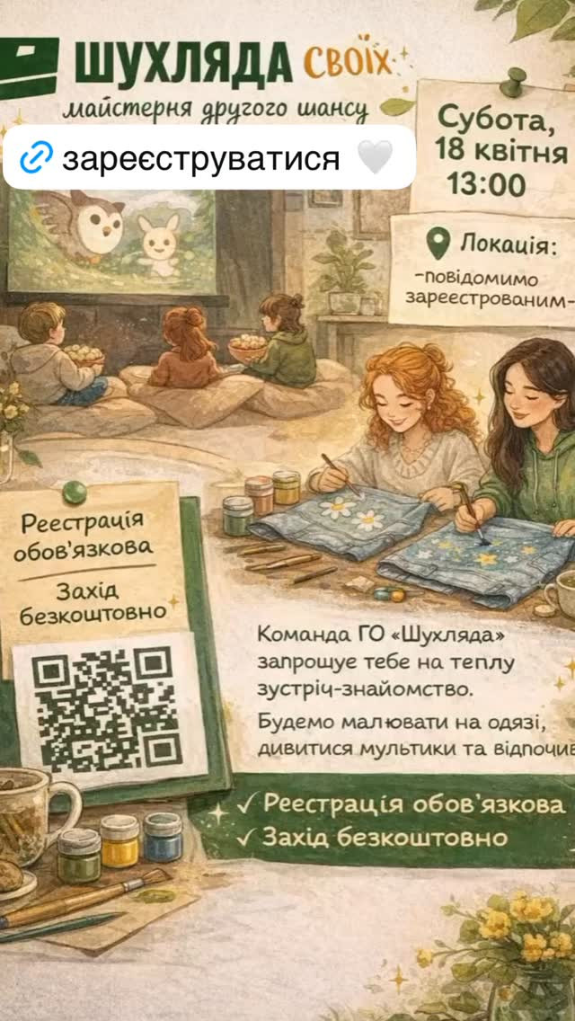 Захід "Шухляда своїх: майстерня другого шансу" - фото Захід "Шухляда своїх: майстерня другого шансу" - фото