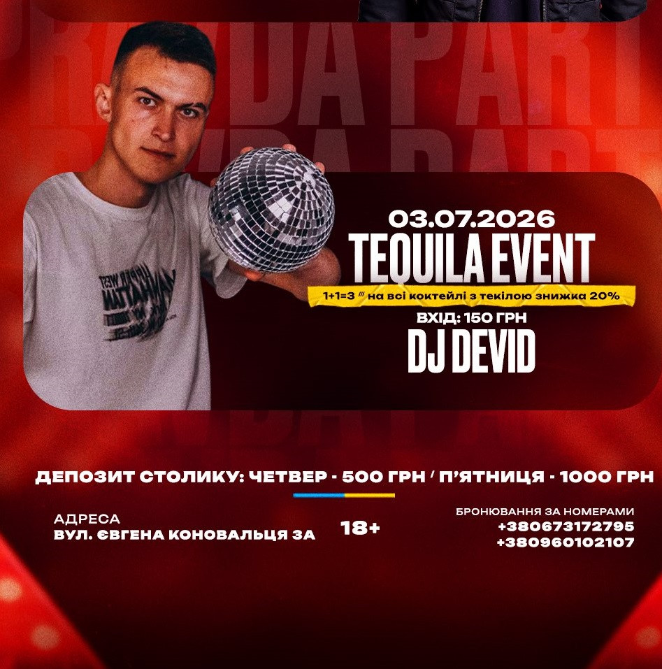 Dj Devid. Tequila event - фото Dj Devid. Tequila event - фото