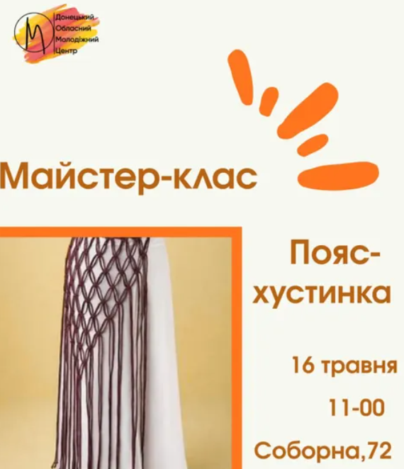 Майстер клас "Пояс-хустинка" - фото Майстер клас "Пояс-хустинка" - фото