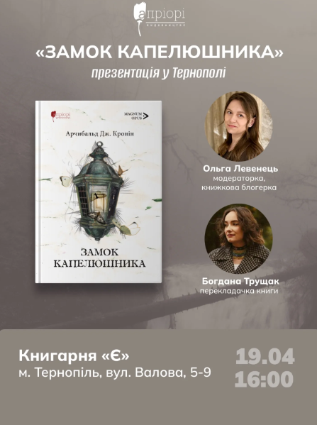 Презентація книги "Замок капелюшника" - фото Презентація книги "Замок капелюшника" - фото