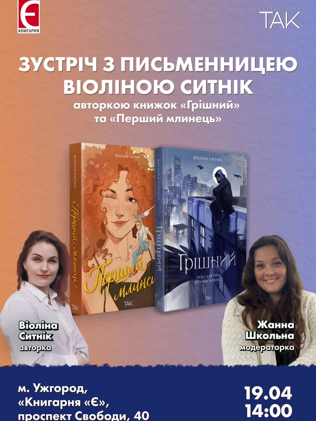 Зустріч з письменницею Віоліною Ситнік - фото Зустріч з письменницею Віоліною Ситнік - фото