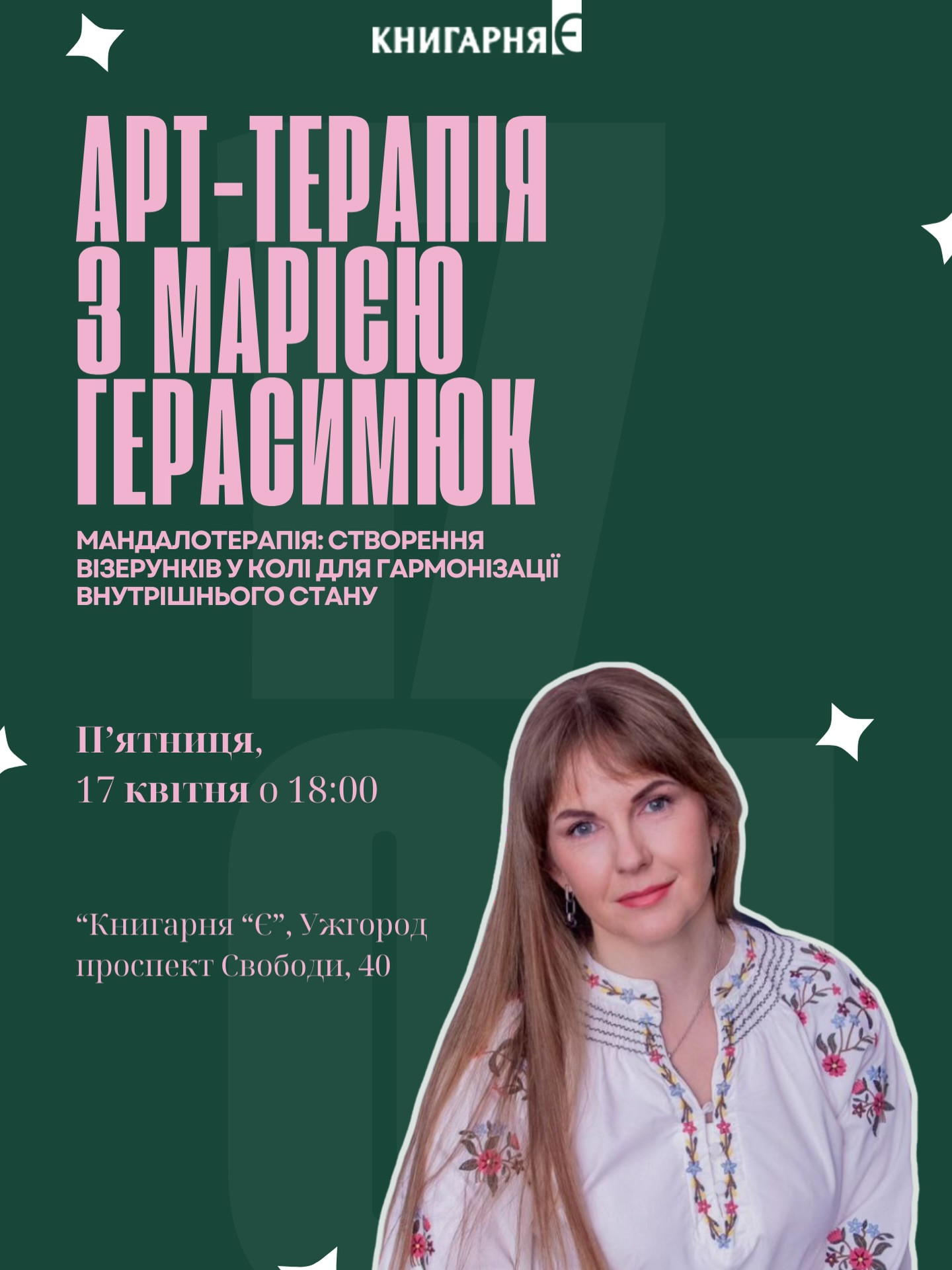 Арт-терапія з Марією Герасимюк - фото Арт-терапія з Марією Герасимюк - фото
