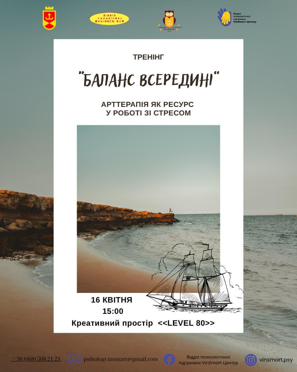 Баланс всередині: арттерапія як ресурс у роботі зі стресом - фото Баланс всередині: арттерапія як ресурс у роботі зі стресом - фото