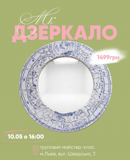 Майстер-клас із мозаїки "Дзеркало" - фото Майстер-клас із мозаїки "Дзеркало" - фото